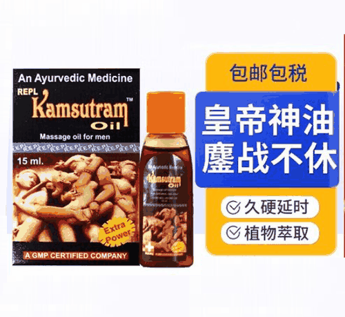 印度帝王油有什么副作用