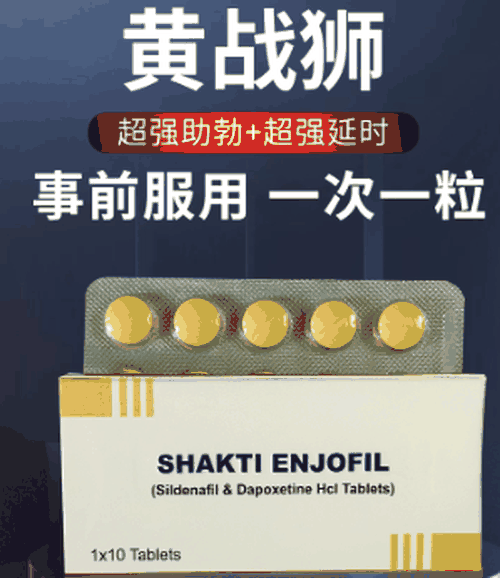 黄战狮双效药的功效与作用